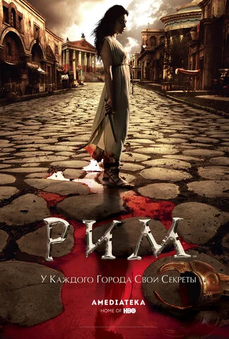 Рим сериал 2005 смотреть онлайн бесплатно в хорошем качестве HD